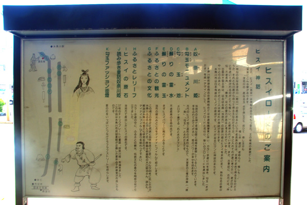 ヒスイロード案内 糸魚川駅 IMGP2201_600_s