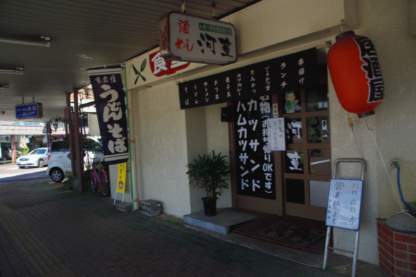 食堂・河童(解体済み) IMGP2203