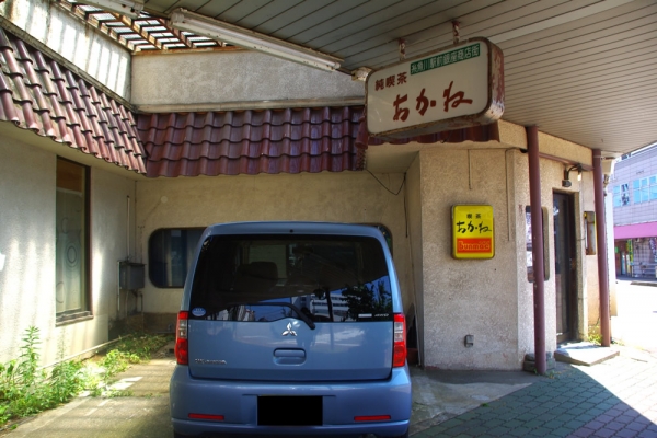 ▼純喫茶あかね(解体済み)