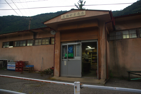 生協中才売店 コスモス自販機(撤去済) 足尾町