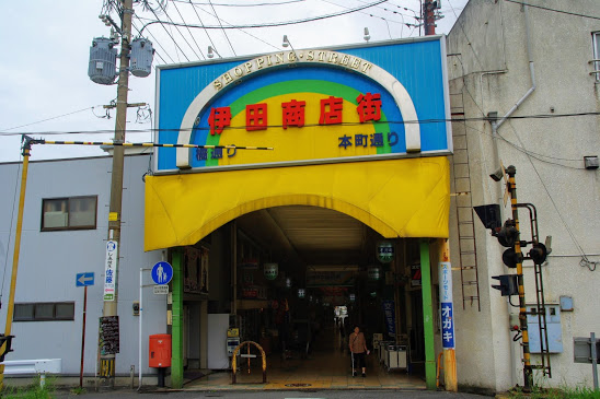 伊田商店街　橘通り　本町通り　全蓋式アーケード