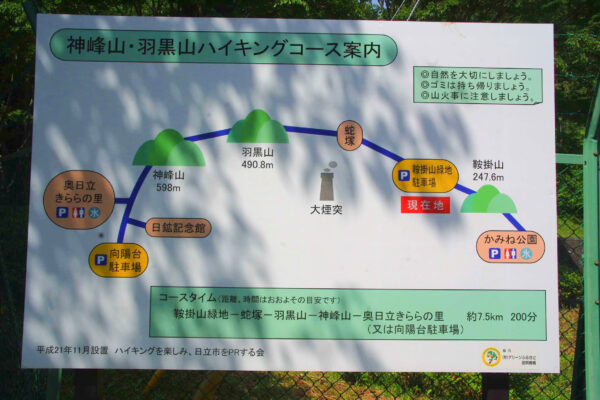 蛇塚～日立鉱山の大煙突展望～羽黒山～神峰山～気象観測所跡　（日立アルプス登山）