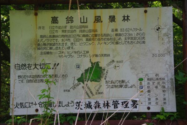 高鈴山風景林