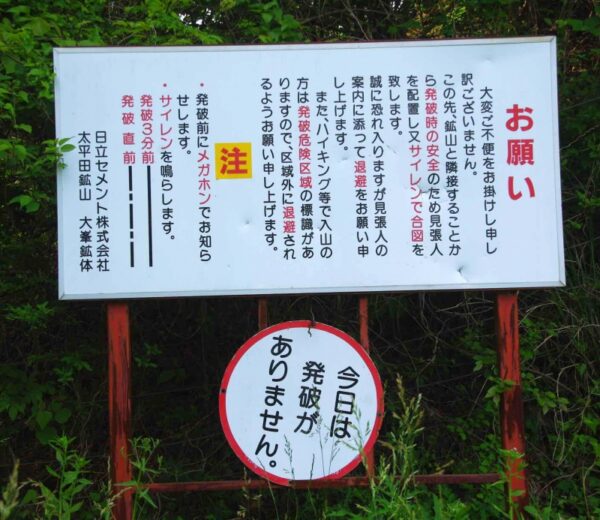 日立セメント　大平田鉱山　大峯鉱体