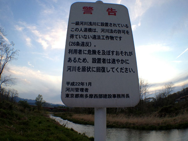 (珍工作物) 八王子市・北浅川の違法手作り橋(仮橋・流れ橋・勝手橋)