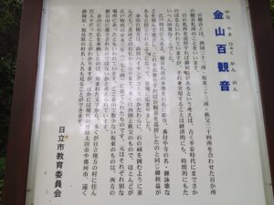 金山百観音