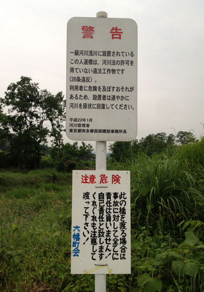 (珍工作物) 八王子市・北浅川の違法手作り橋(仮橋・流れ橋・勝手橋)