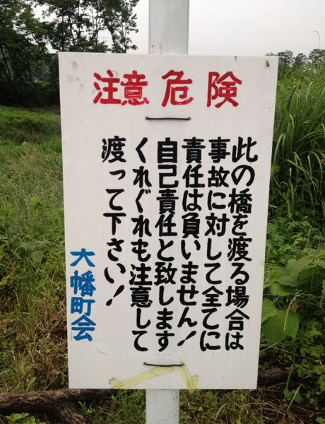 (珍工作物) 八王子市・北浅川の違法手作り橋(仮橋・流れ橋・勝手橋)