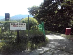 孝行猿の家資料館閉館告知