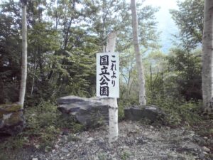 国立公園　敷地境界