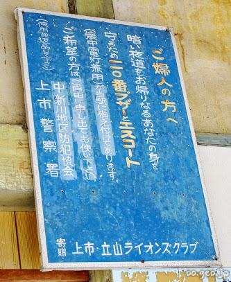 寺田駅 (富山県) 富山地方鉄道(富山地鉄) 本線 立山線