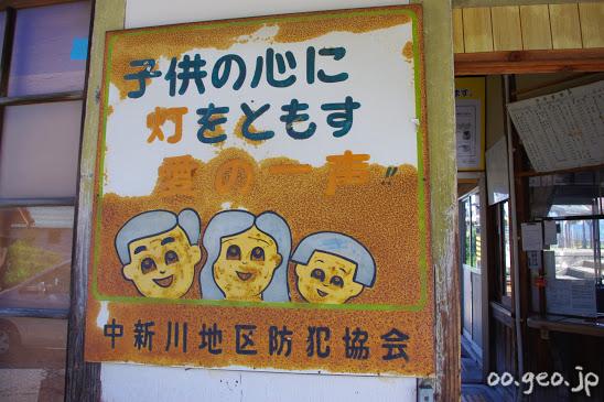 寺田駅 (富山県) 富山地方鉄道(富山地鉄) 本線 立山線