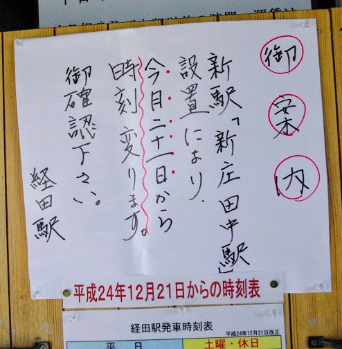 経田駅 富山地方鉄道(富山地鉄) 本線 木造駅舎