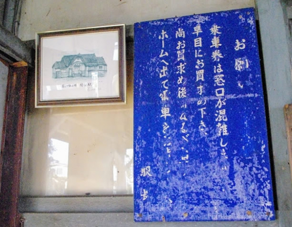 経田駅 富山地方鉄道(富山地鉄) 本線 木造駅舎