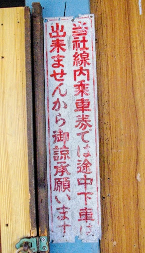 経田駅 富山地方鉄道(富山地鉄) 本線 木造駅舎