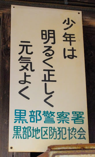 電鉄石田駅 富山地方鉄道(富山地鉄) 本線 木造駅舎 無人駅