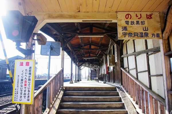 電鉄石田駅 富山地方鉄道(富山地鉄) 本線 木造駅舎 無人駅