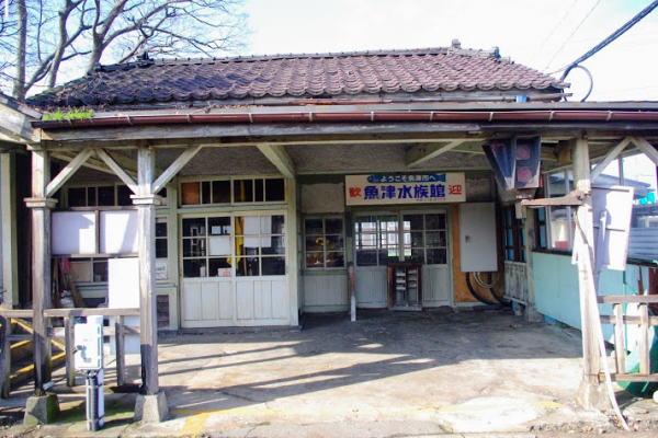 西魚津駅 富山地方鉄道(富山地鉄) 本線 木造駅舎 駅スタンプ押印 無人駅