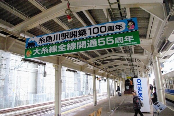 糸魚川駅 開業100周年 新幹線新駅工事中 駅スタンプ押印