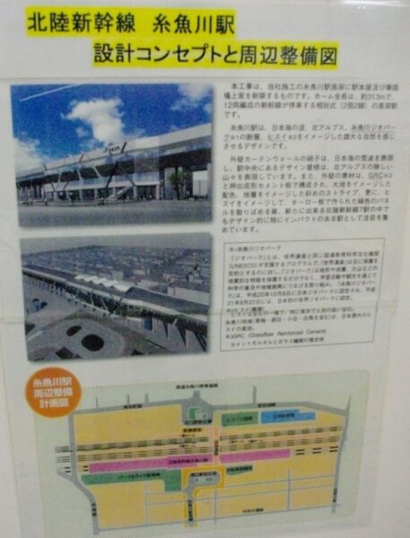 糸魚川駅 開業100周年 新幹線新駅工事中 駅スタンプ押印