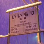 飯森駅　大糸線　無人駅