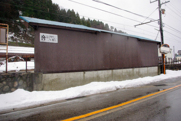 音沢駅 富山地方鉄道(富山地鉄) 本線 無人駅