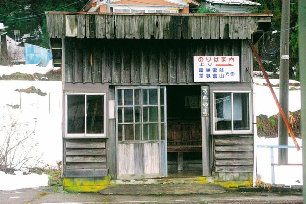 内山駅 富山地方鉄道(富山地鉄) 本線 木造駅舎 無人駅