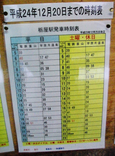 栃屋駅 富山地方鉄道(富山地鉄) 本線