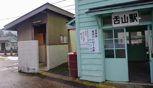 舌山駅 富山地方鉄道(富山地鉄) 本線 木造駅舎 駅スタンプ押印 無人駅