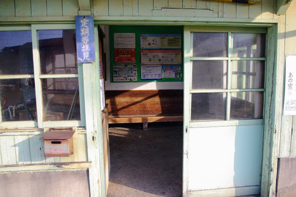 荻生駅 富山地方鉄道(富山地鉄) 本線 木造駅舎 無人駅