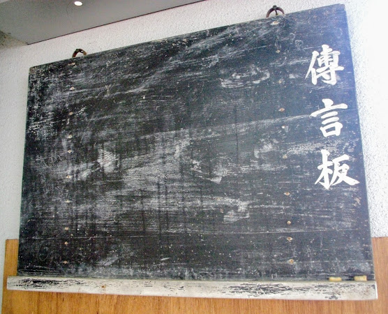 東三日市駅 富山地方鉄道(富山地鉄) 本線 木造駅舎 駅スタンプ押印