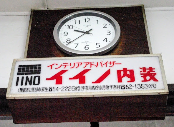 東三日市駅 富山地方鉄道(富山地鉄) 本線 木造駅舎 駅スタンプ押印