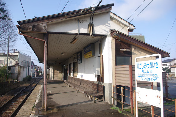 東三日市駅 富山地方鉄道(富山地鉄) 本線 木造駅舎 駅スタンプ押印
