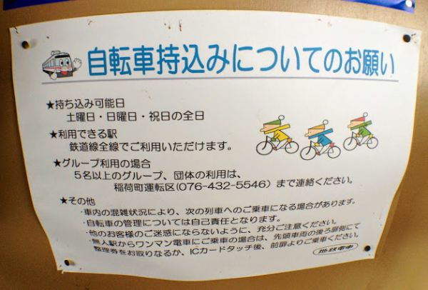 音沢駅 富山地方鉄道(富山地鉄) 本線 無人駅