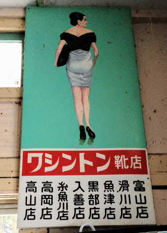 愛本駅 富山地方鉄道(富山地鉄) 本線 木造駅舎 無人駅