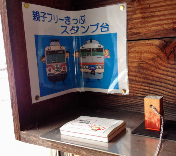 下立駅 富山地方鉄道(富山地鉄) 本線 駅スタンプ押印 無人駅