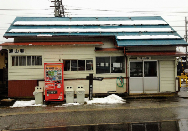 浦山駅 富山地方鉄道(富山地鉄) 本線