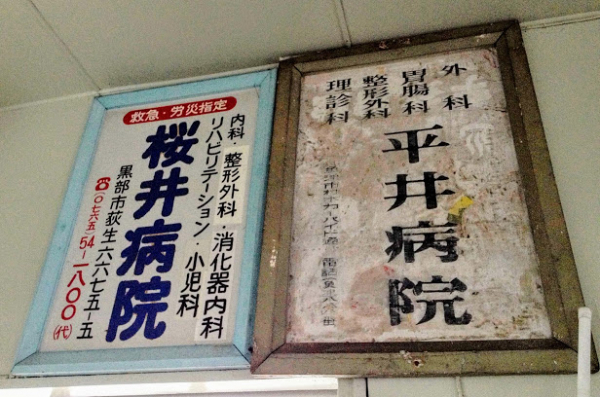 浦山駅 富山地方鉄道(富山地鉄) 本線