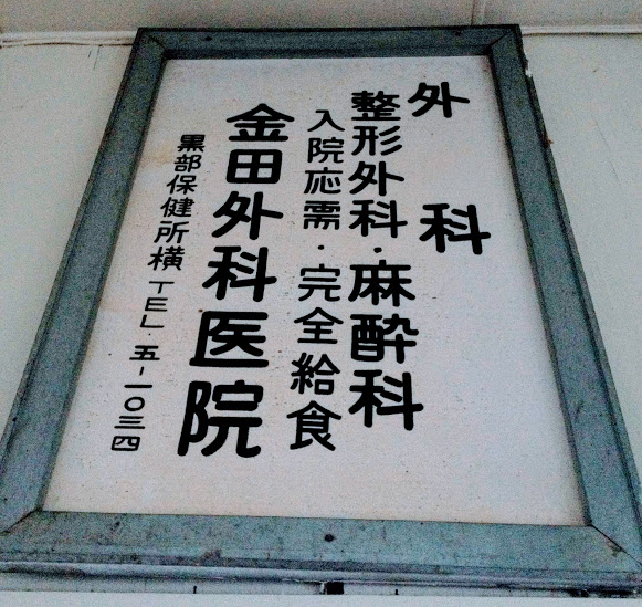 浦山駅 富山地方鉄道(富山地鉄) 本線
