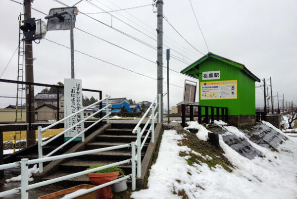 栃屋駅 富山地方鉄道(富山地鉄) 本線