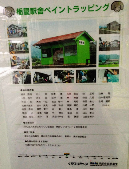 栃屋駅 富山地方鉄道(富山地鉄) 本線