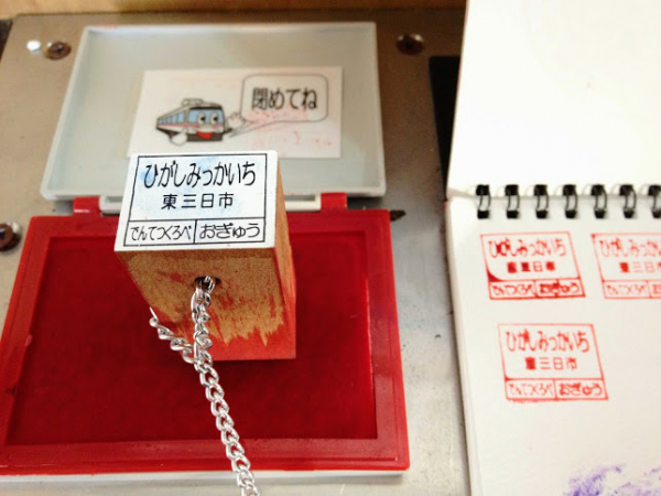 東三日市駅 富山地方鉄道(富山地鉄) 本線 木造駅舎 駅スタンプ押印