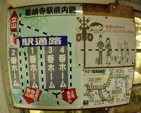 岩峅寺駅 富山地方鉄道(富山地鉄) 不二越・上滝線 木造駅舎