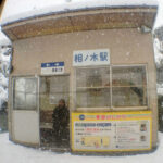 相ノ木駅　富山地方鉄道（富山地鉄） 本線　無人駅