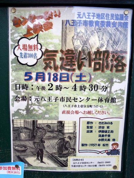 きだみのる「気違い部落」の里めぐり – 下恩方町・辺名集落