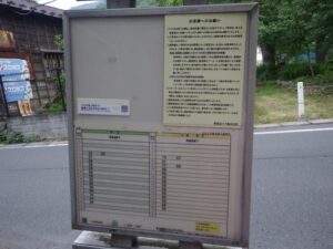 バスの本数は1時間に1本か2本。力石バス停（「陣馬高原下」方面）