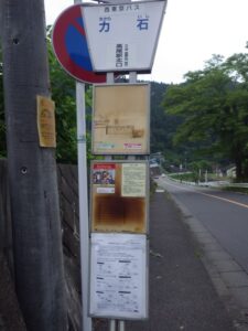 力石バス停（高尾駅北口）