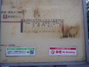 力石バス停（高尾駅北口）