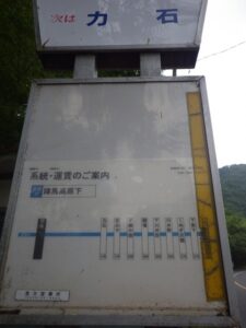 狐塚バス停。西東京バス。上恩方町。