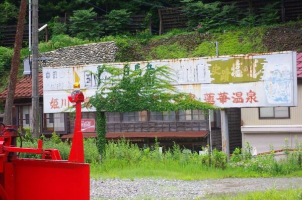 平岩駅 大糸線 無人駅 駅スタンプ押印